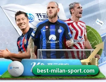 米兰体育的故事(ACMilan)
